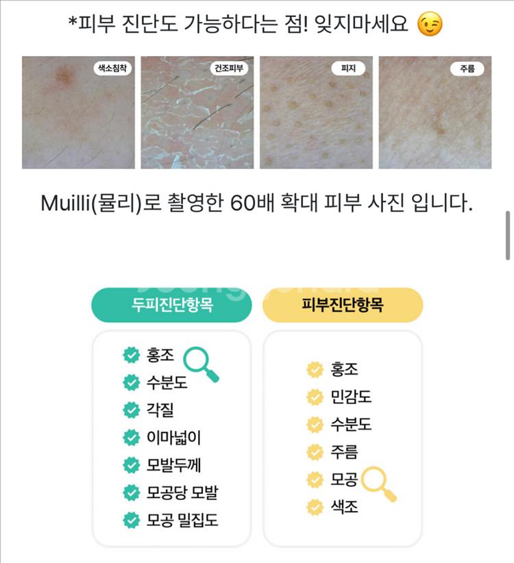 (미개봉)피부진단기 두피진단기 탈모진단기+갈바닉 아쿠아--4