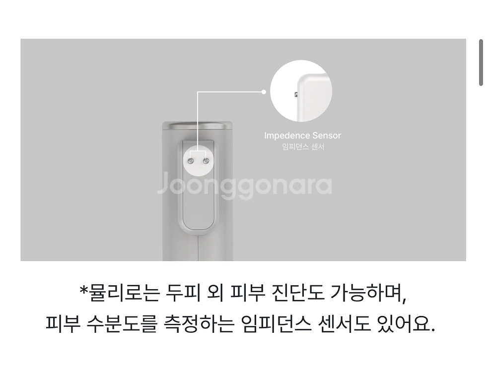 (미개봉)피부진단기 두피진단기 탈모진단기+갈바닉 아쿠아--5
