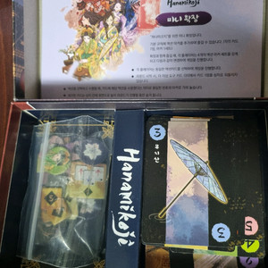 하나미코지 신판 보드게임 팝니다