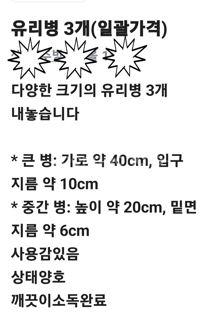 유리병2종류:일괄가격--5