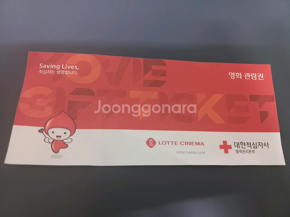 롯데 시네마 영화 관람권--0