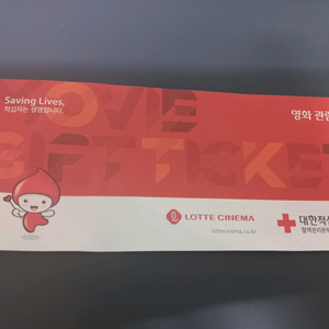 롯데 시네마 영화 관람권