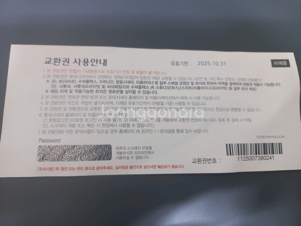 롯데 시네마 영화 관람권--1