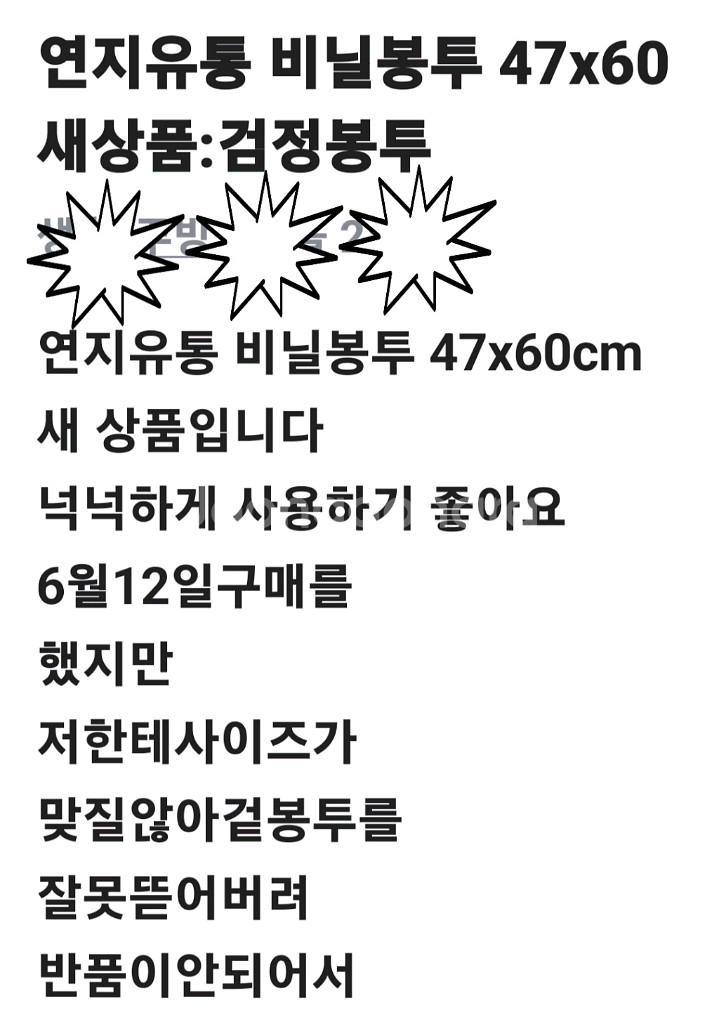 검정비닐봉지(새거)--3