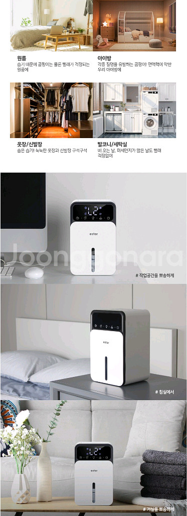 이스타 습기제로 미니 제습기 ESK-DEH2024--2
