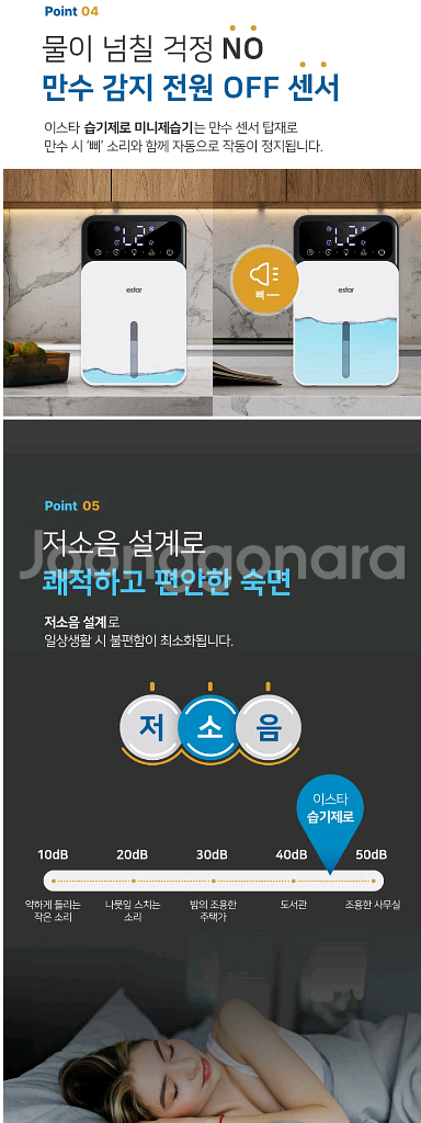 이스타 습기제로 미니 제습기 ESK-DEH2024--6