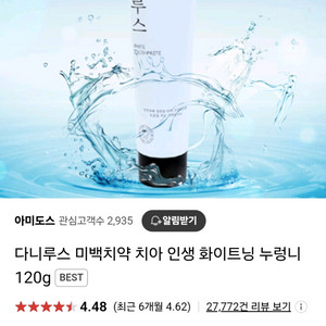 다니루스 미백치약 4개. 반택포함