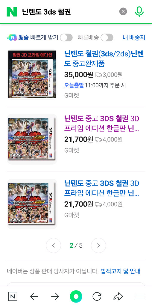 닌텐도 3ds 철권 알칩 교환도가능--2