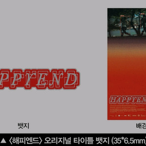 해피엔드 10만 돌파 기념 뱃지 cgv 굿즈 특전