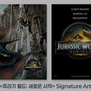 쥬라기월드 새로운시작 시그니처 아트카드 롯데시네마 굿즈