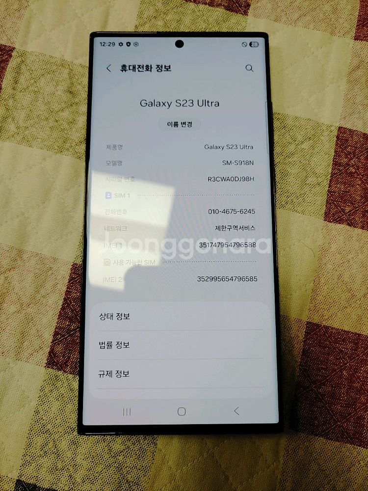 AA급 ㅡ s23 울트라 256기가--3