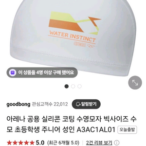 아레나 수영모자