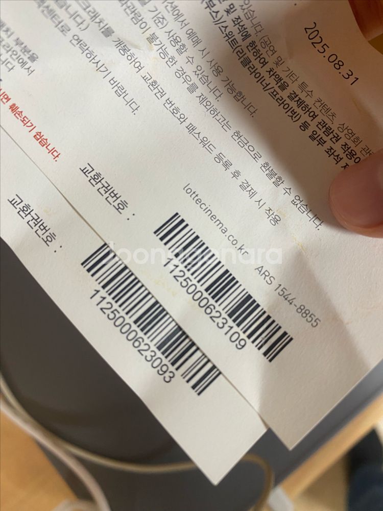 롯데시네마 상품권--0