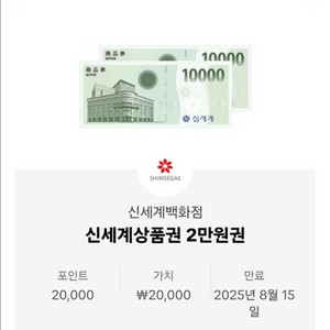 신세계상품권 2만원권