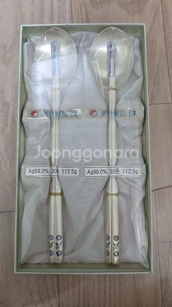 은수저 99--0