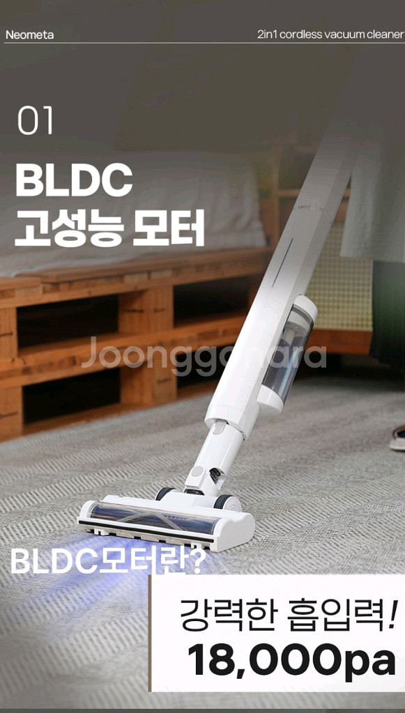[네오메타] 2in1 무선 진공청소기 NEO-160VC--2