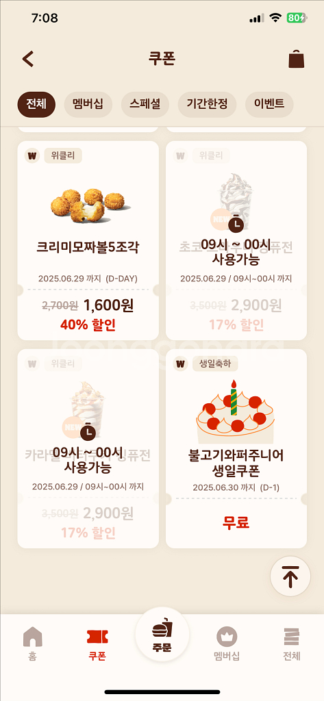 버거킹 불고기와퍼주니어 쿠폰--0