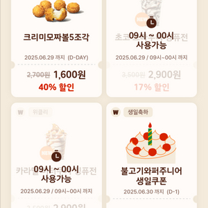 버거킹 불고기와퍼주니어 쿠폰