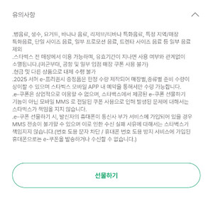 스타벅스 프리퀀시 완성본