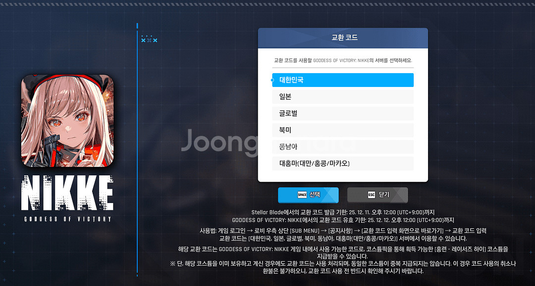 스텔라 블레이드 니케 코드 팝니다--0