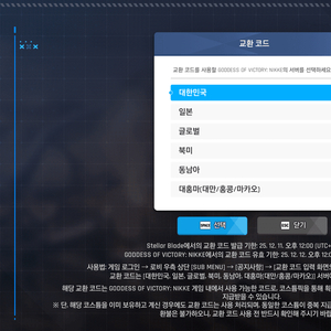 스텔라 블레이드 니케 코드 팝니다