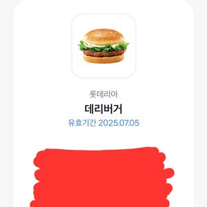 롯데리아 데리버거 단품
