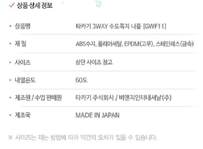 타카기 GWF11 3방향 수도꼭지니플 이미지
