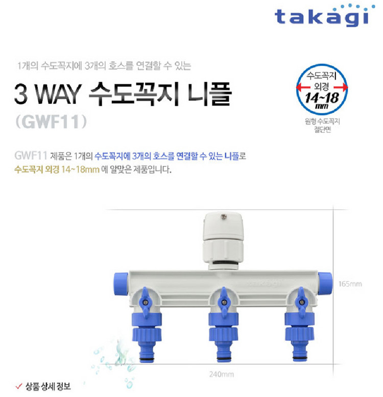 타카기 GWF11 3방향 수도꼭지니플 이미지