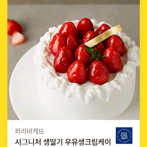파리바게뜨 기프티콘 정가 35900원