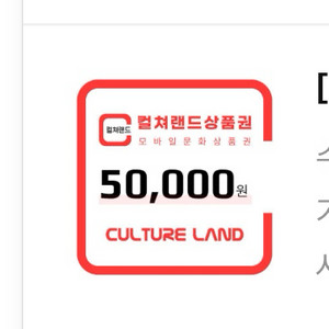 컬쳐랜드 5만원권