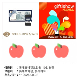 (팝니다) 롯데 모바일 상품권 10만원권