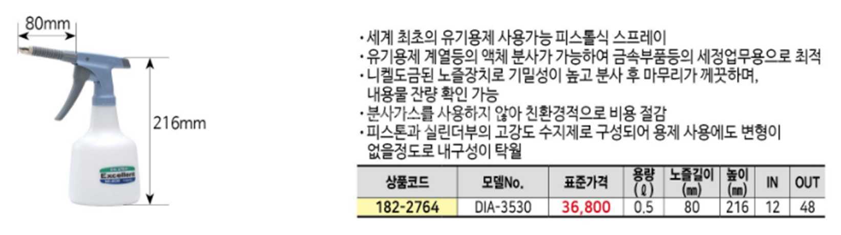 분무기 스프레이 3530 500ml 오일/물 겸용--1