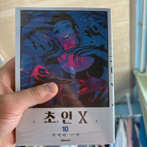 만화책 초인x10권