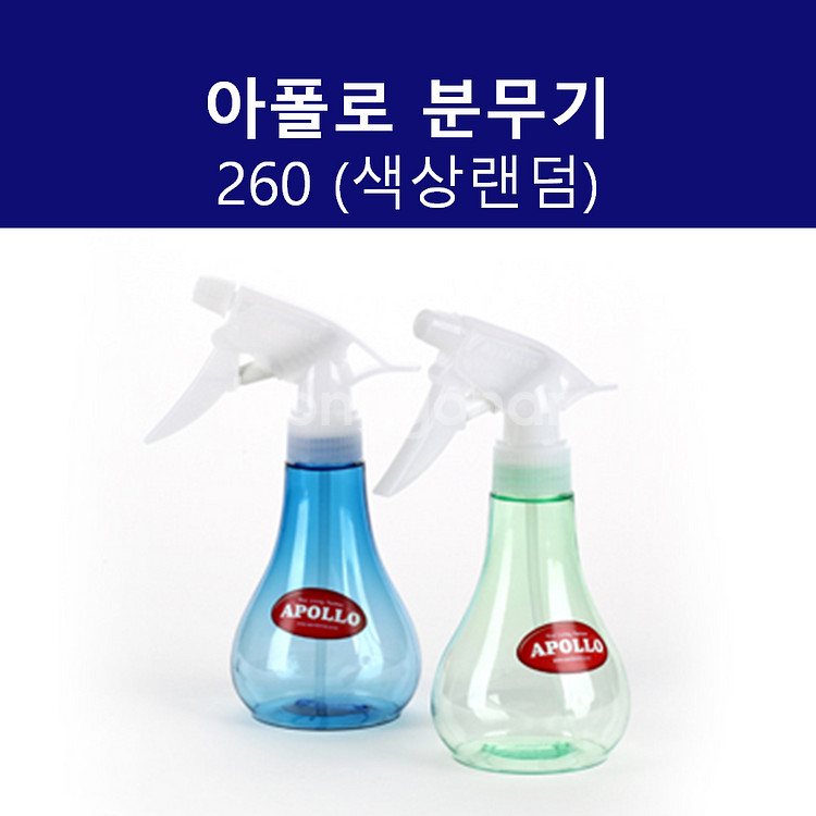아폴로 분무기 260--0