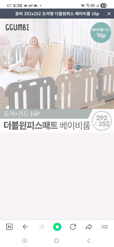 꿈비 베이비룸 안전가드--0