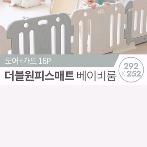 꿈비 베이비룸 안전가드