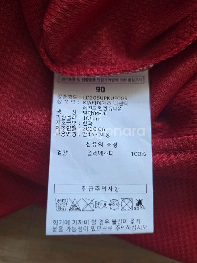 기아타이거즈 2020 레전드 원정 유니폼 (양현종)--2