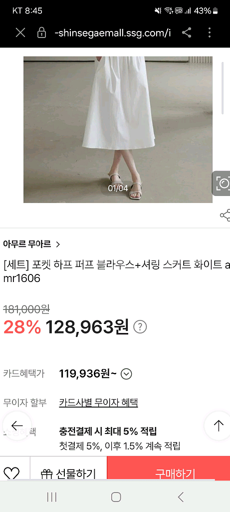 아무르무아르 스커트--1