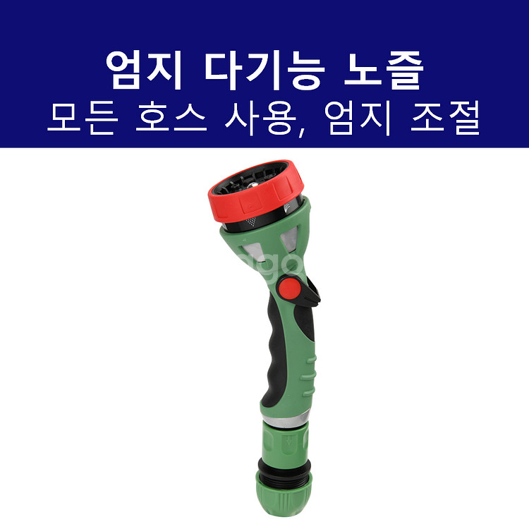 엄지 다기능 노즐 분사분무기--0