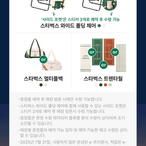 최저가)스타벅스 프리퀀시 완성본