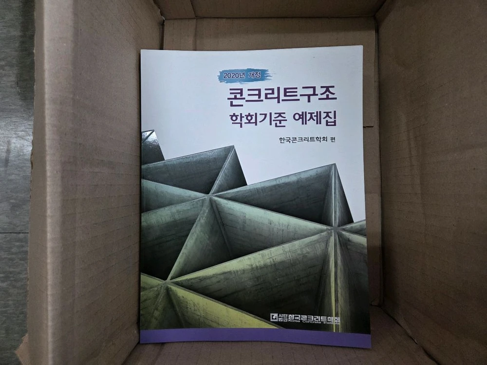 구조기술사 필수서적 이미지