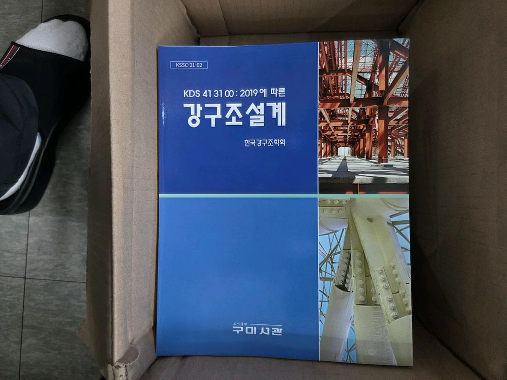 구조기술사 필수서적 이미지