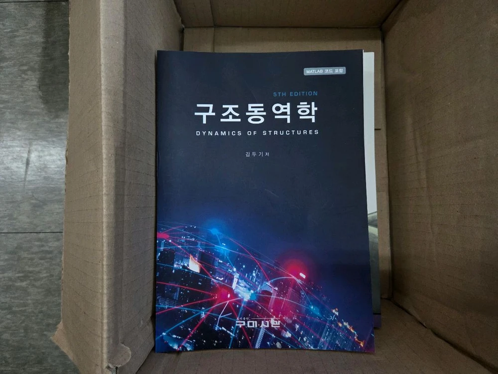 구조기술사 필수서적 이미지