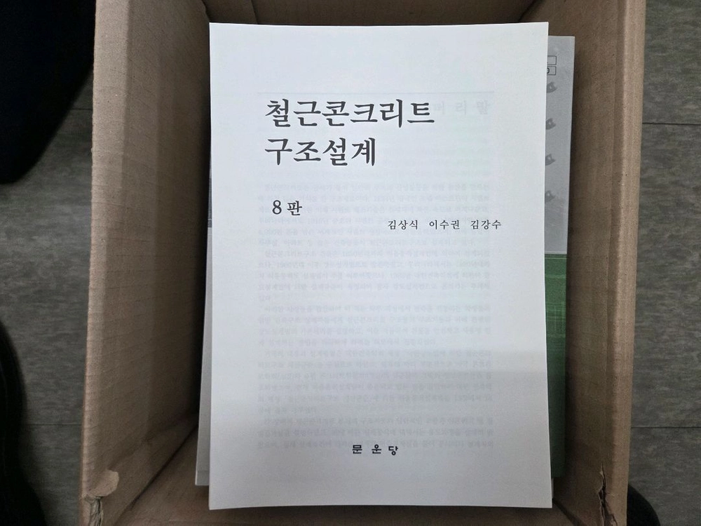 구조기술사 필수서적 이미지