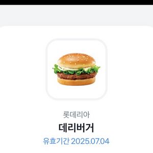 롯데리아데리버거(칼답)
