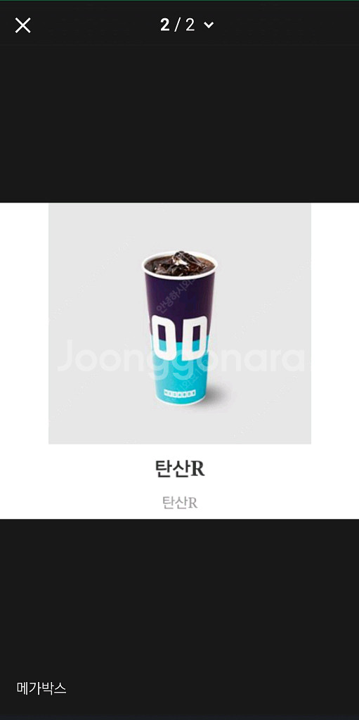 메가박스 콜라(R)2개--0