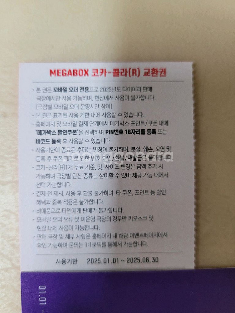 메가박스 콜라(R)2개--1