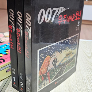 007우주에서온소년 세트 김삼작품 한국만화걸작선