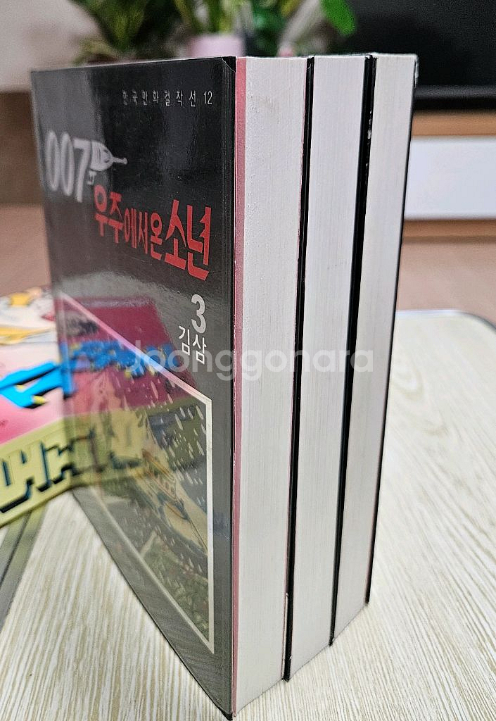 007우주에서온소년 세트 김삼작품 한국만화걸작선--1