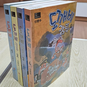 도깨비감투 세트 신문수 작가작품 한국만화걸작선
